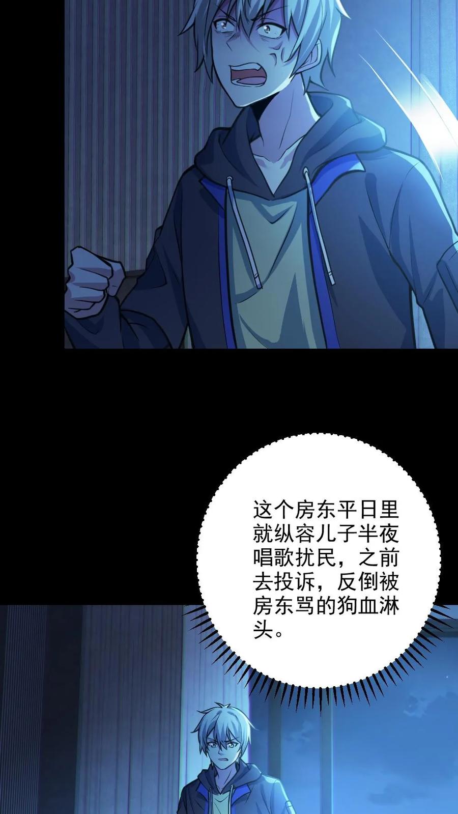 《全球御鬼：我的体内有亿只鬼》第29话 爱你孤身走暗巷 第8页