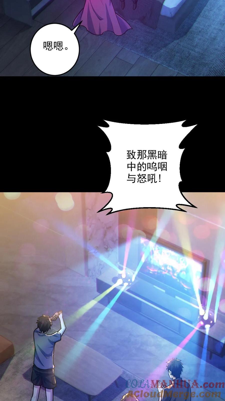 《全球御鬼：我的体内有亿只鬼》第29话 爱你孤身走暗巷 第11页