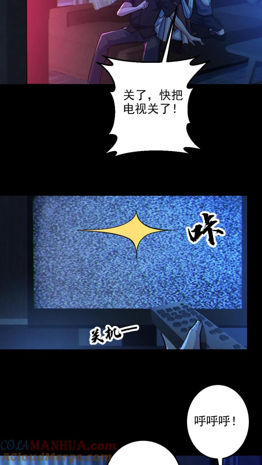 《全球御鬼：我的体内有亿只鬼》第29话 爱你孤身走暗巷 第23页