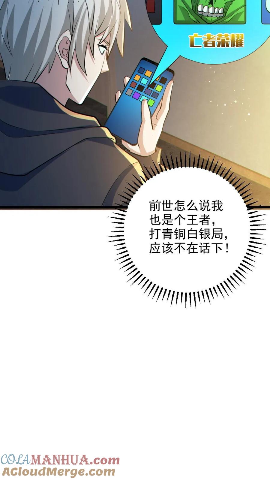 《全球御鬼：我的体内有亿只鬼》第30话 亡者荣耀 第17页