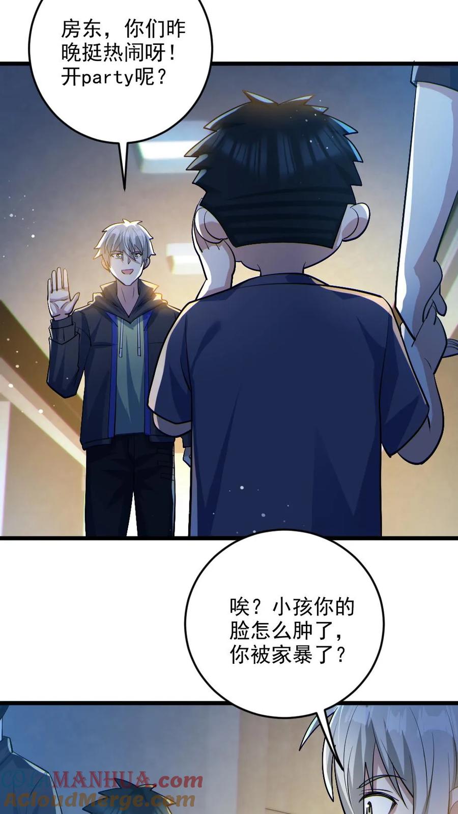 《全球御鬼：我的体内有亿只鬼》第30话 亡者荣耀 第3页