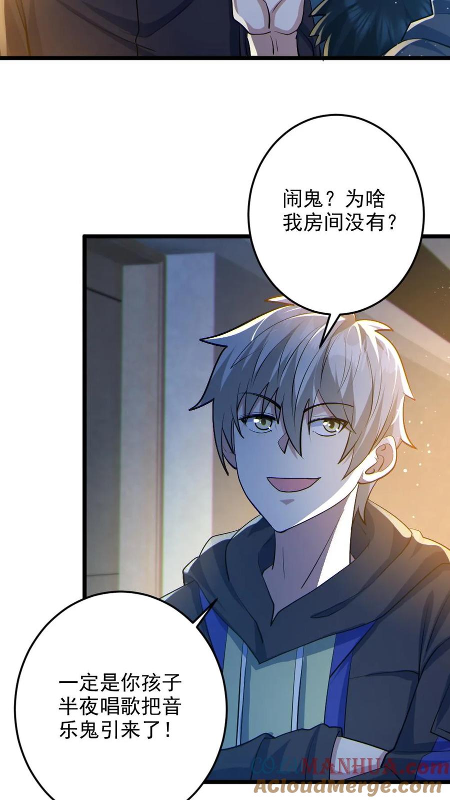 《全球御鬼：我的体内有亿只鬼》第30话 亡者荣耀 第5页