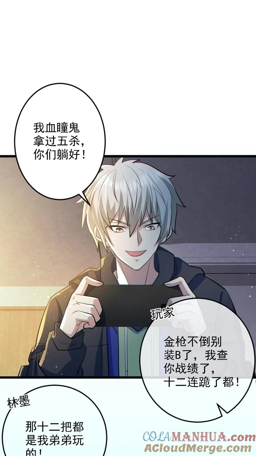 《全球御鬼：我的体内有亿只鬼》第30话 亡者荣耀 第21页
