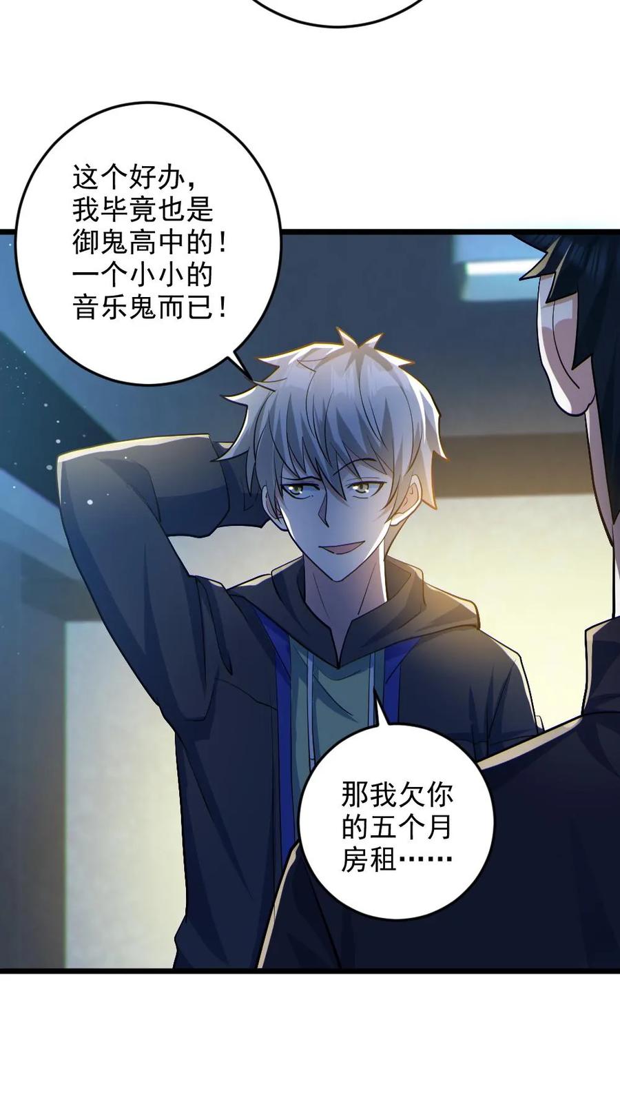《全球御鬼：我的体内有亿只鬼》第30话 亡者荣耀 第8页