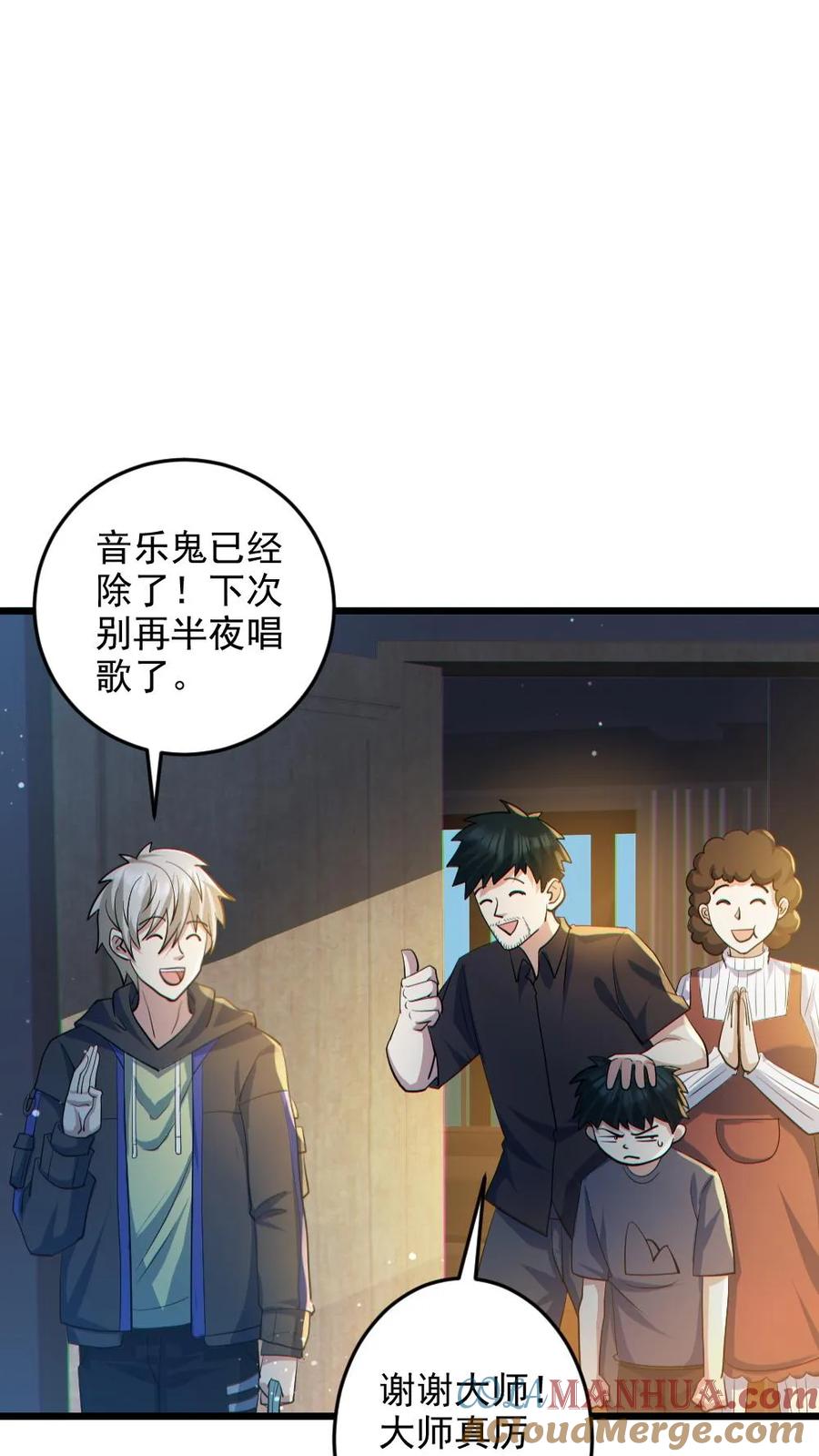《全球御鬼：我的体内有亿只鬼》第30话 亡者荣耀 第13页