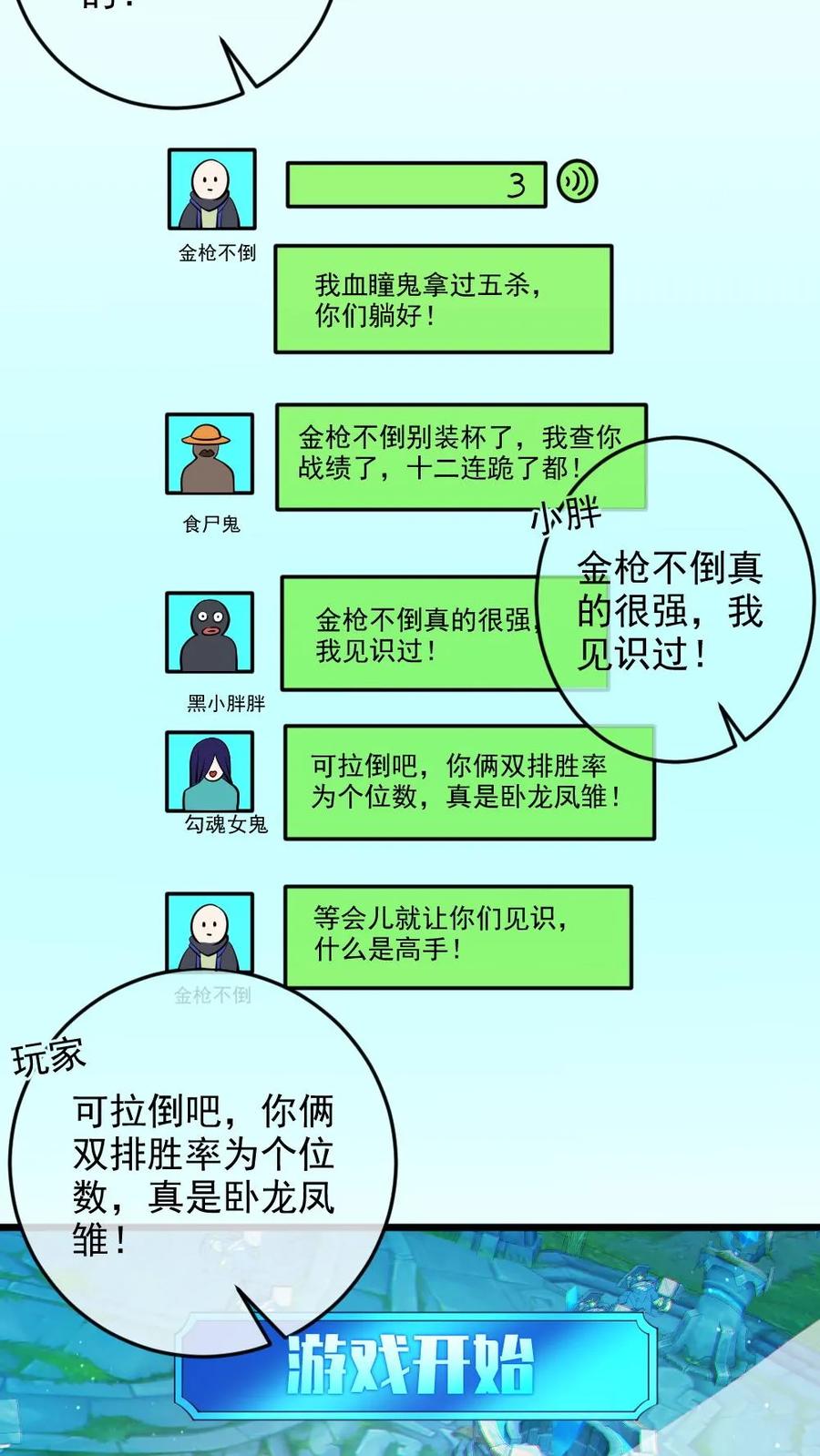 《全球御鬼：我的体内有亿只鬼》第30话 亡者荣耀 第22页