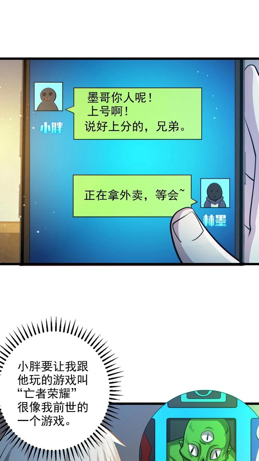 《全球御鬼：我的体内有亿只鬼》第30话 亡者荣耀 第16页