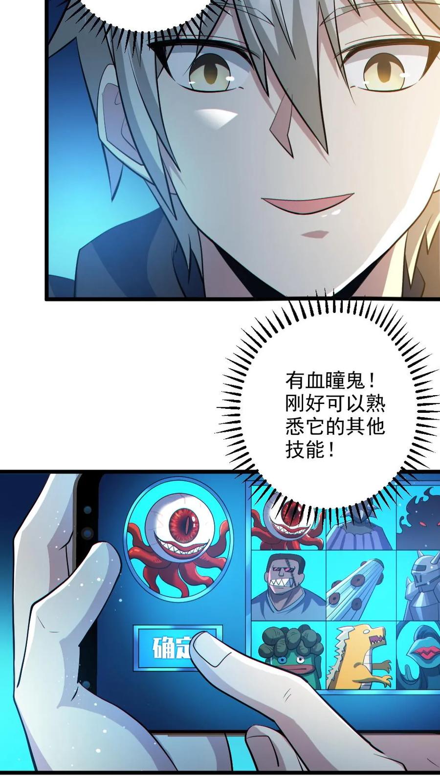 《全球御鬼：我的体内有亿只鬼》第30话 亡者荣耀 第20页