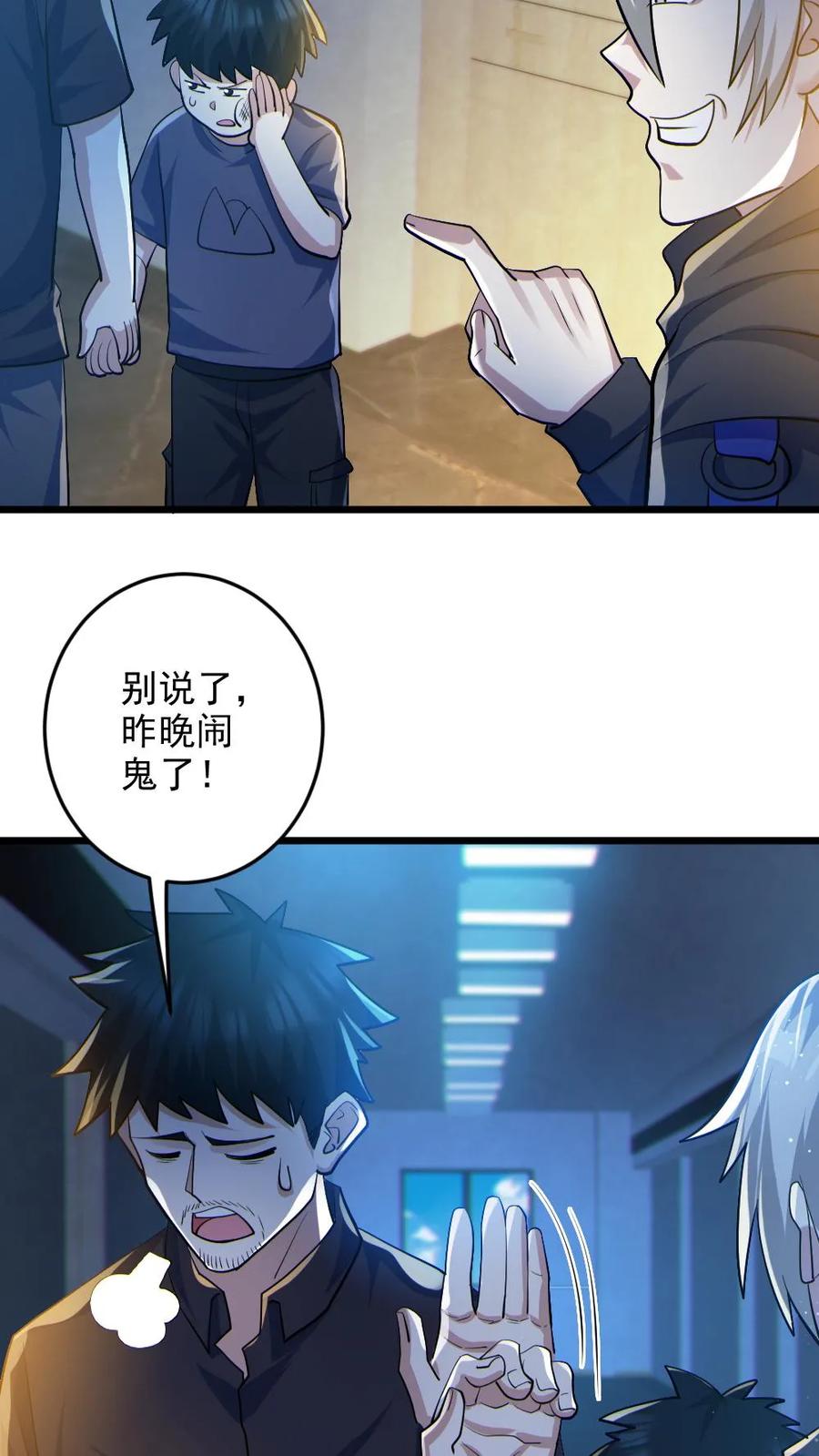 《全球御鬼：我的体内有亿只鬼》第30话 亡者荣耀 第4页