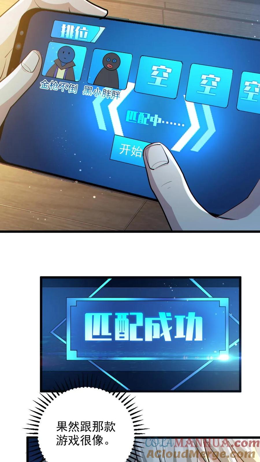《全球御鬼：我的体内有亿只鬼》第30话 亡者荣耀 第19页