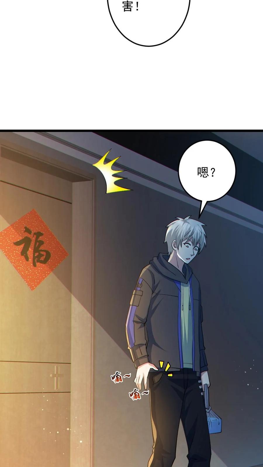 《全球御鬼：我的体内有亿只鬼》第30话 亡者荣耀 第14页