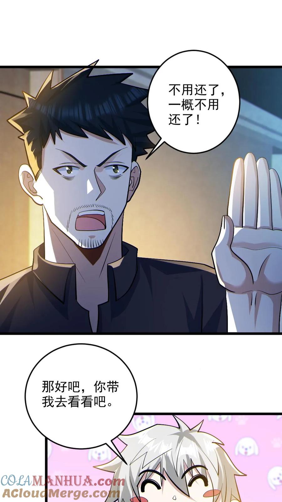 《全球御鬼：我的体内有亿只鬼》第30话 亡者荣耀 第9页
