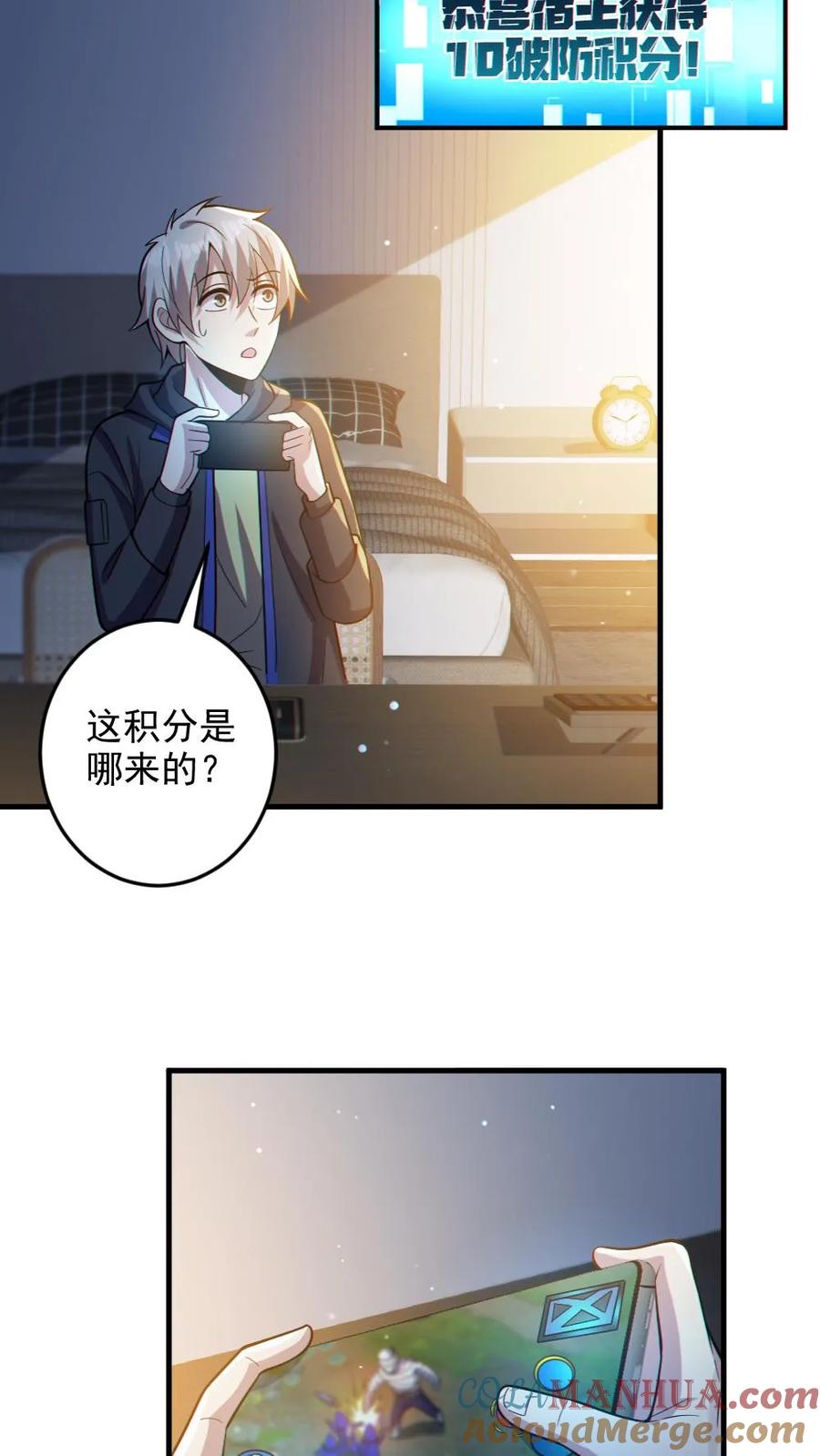 《全球御鬼：我的体内有亿只鬼》第31话 反噬 第3页