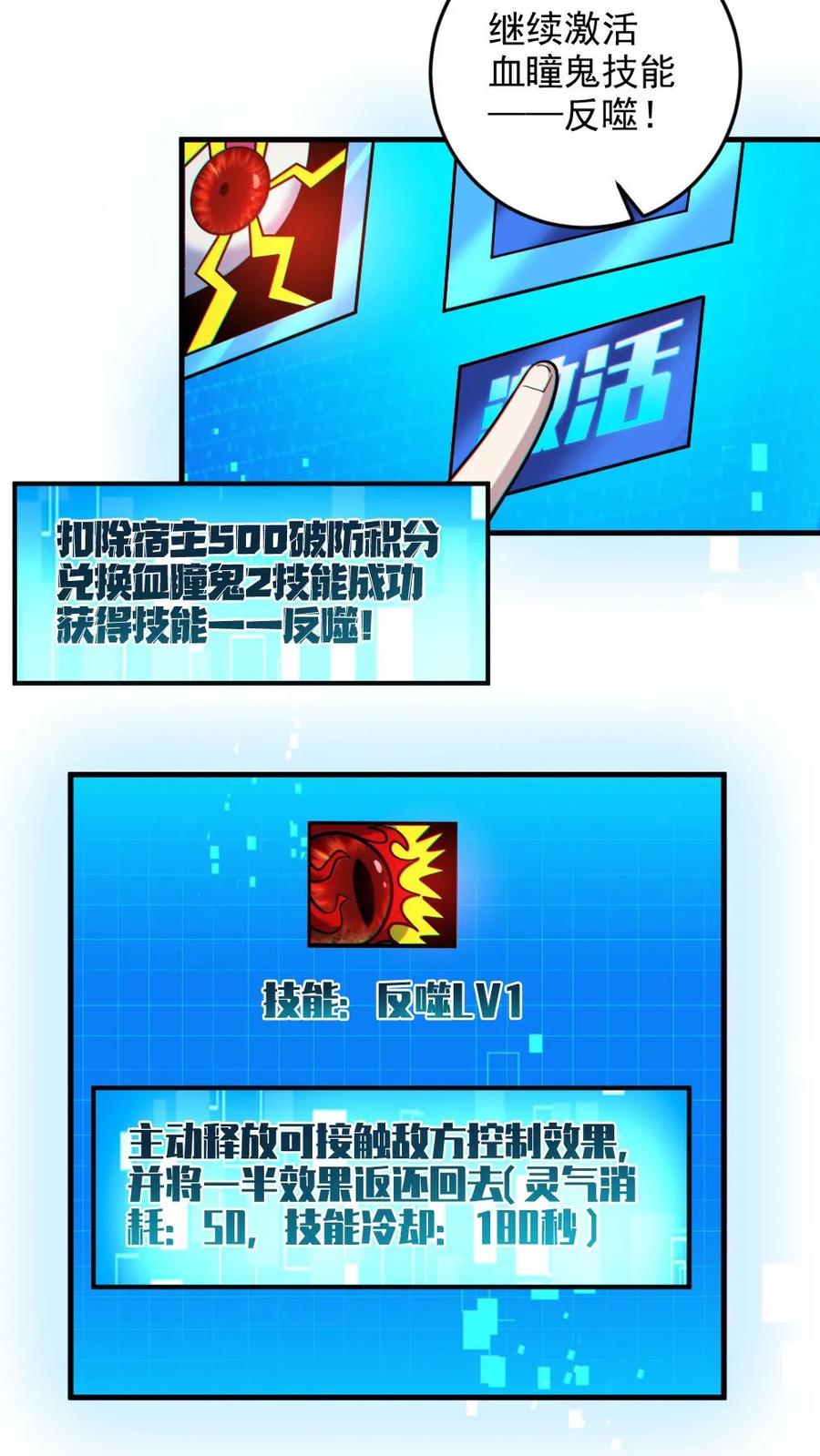 《全球御鬼：我的体内有亿只鬼》第31话 反噬 第18页