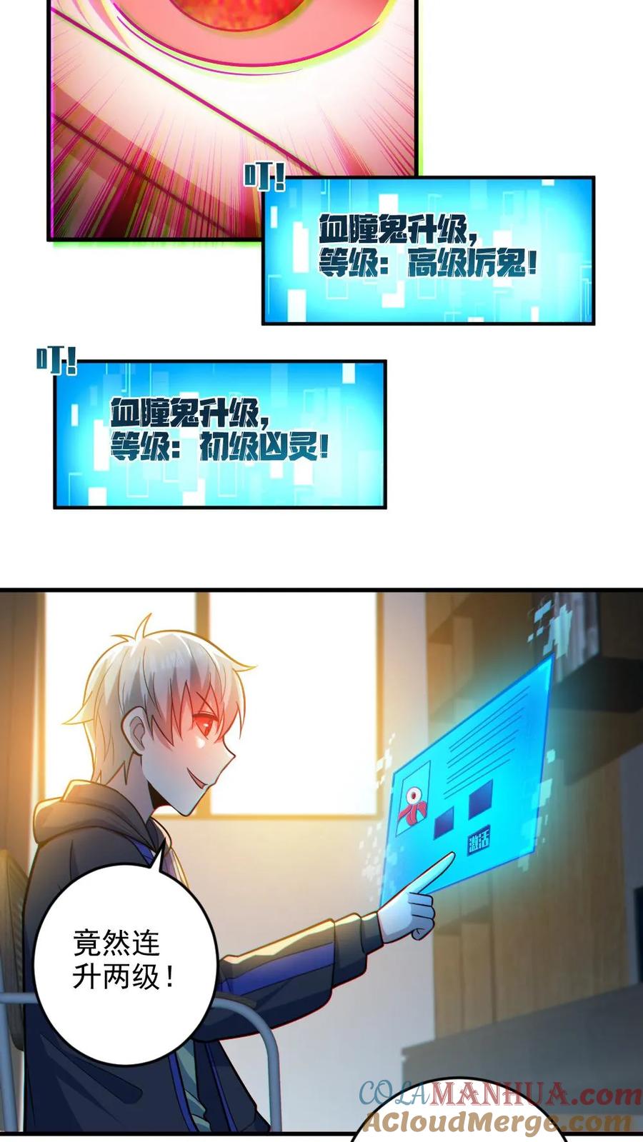《全球御鬼：我的体内有亿只鬼》第31话 反噬 第17页