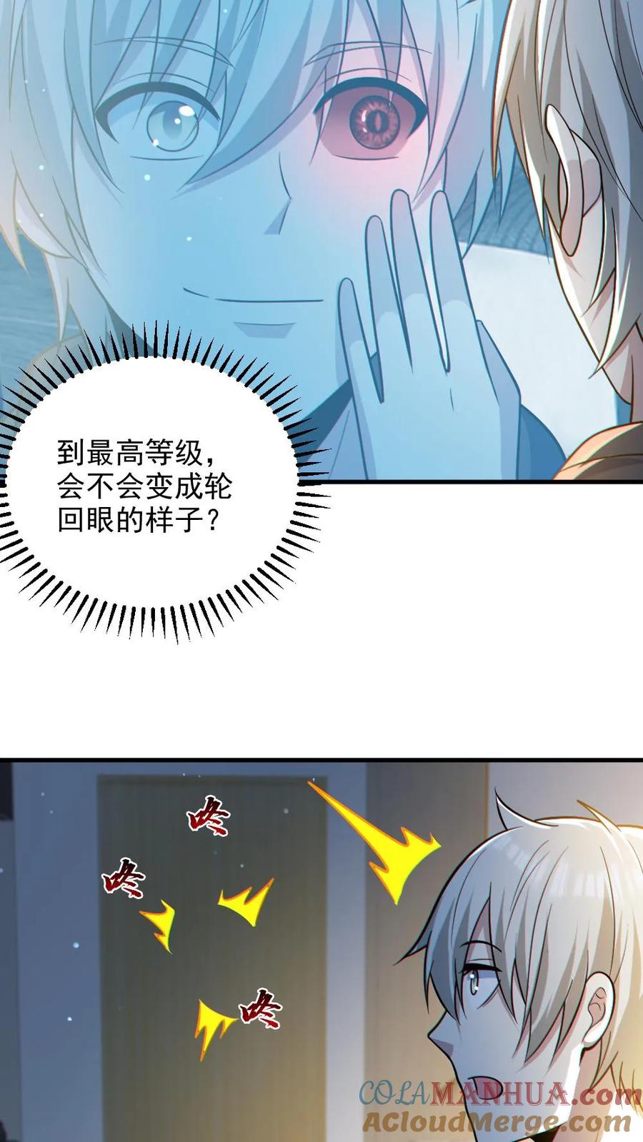 《全球御鬼：我的体内有亿只鬼》第31话 反噬 第21页