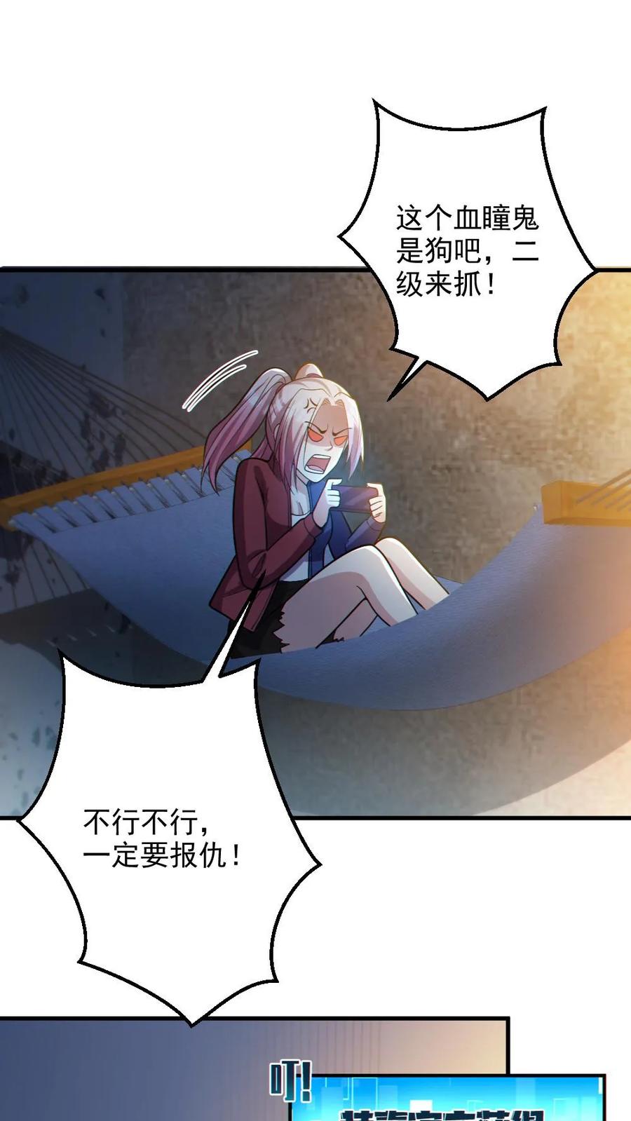 《全球御鬼：我的体内有亿只鬼》第31话 反噬 第2页