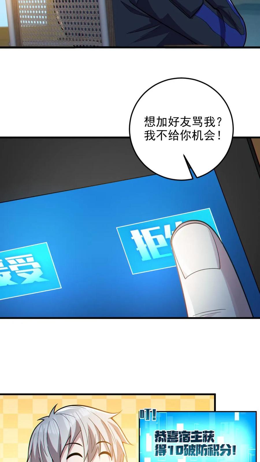 《全球御鬼：我的体内有亿只鬼》第31话 反噬 第12页