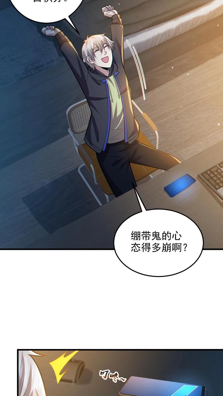 《全球御鬼：我的体内有亿只鬼》第31话 反噬 第10页