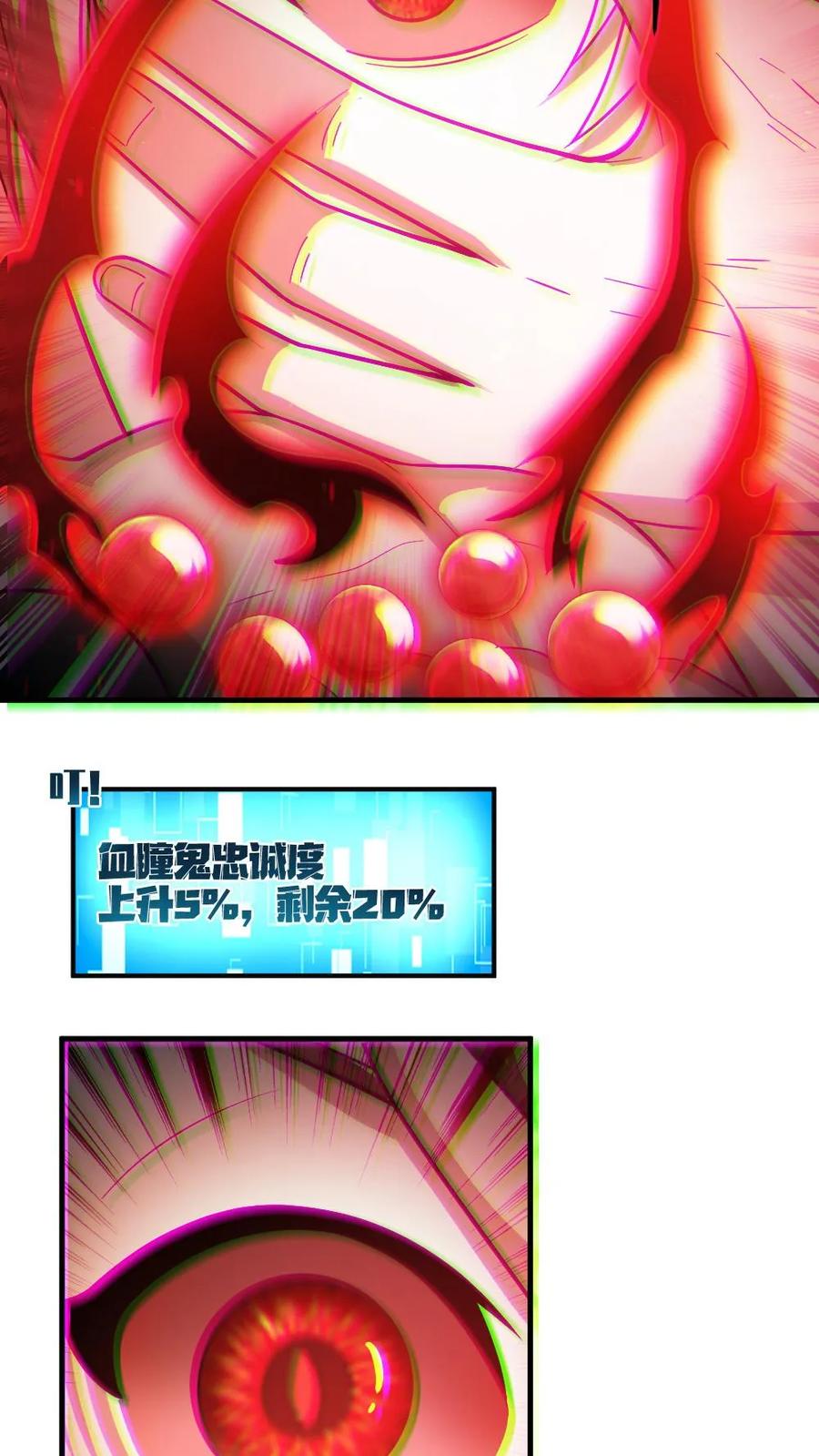 《全球御鬼：我的体内有亿只鬼》第31话 反噬 第16页