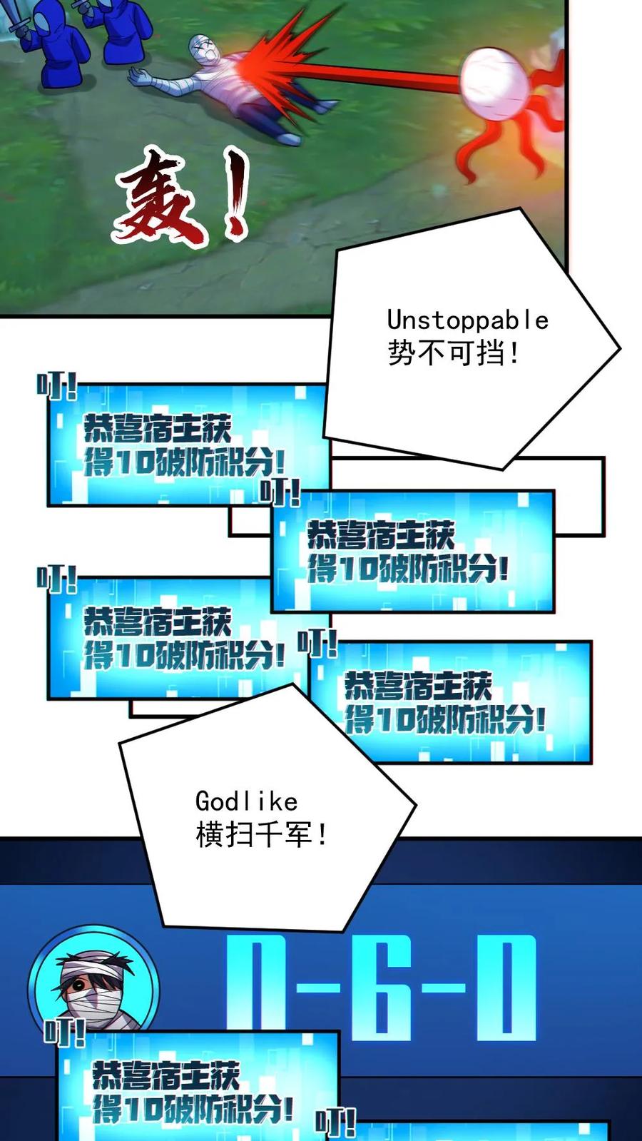 《全球御鬼：我的体内有亿只鬼》第31话 反噬 第6页