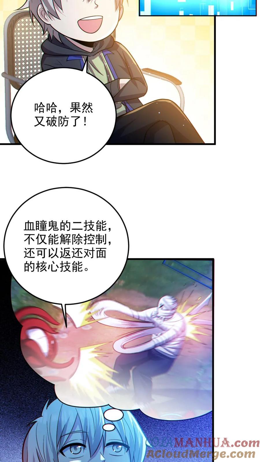 《全球御鬼：我的体内有亿只鬼》第31话 反噬 第13页