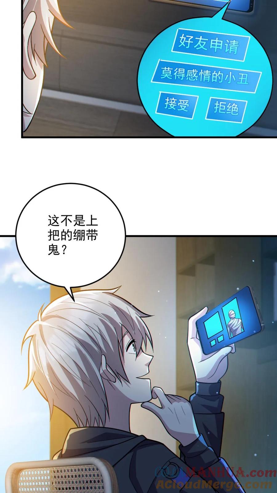 《全球御鬼：我的体内有亿只鬼》第31话 反噬 第11页