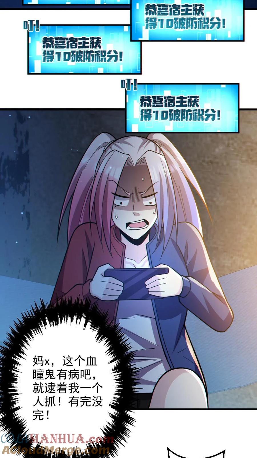《全球御鬼：我的体内有亿只鬼》第31话 反噬 第7页
