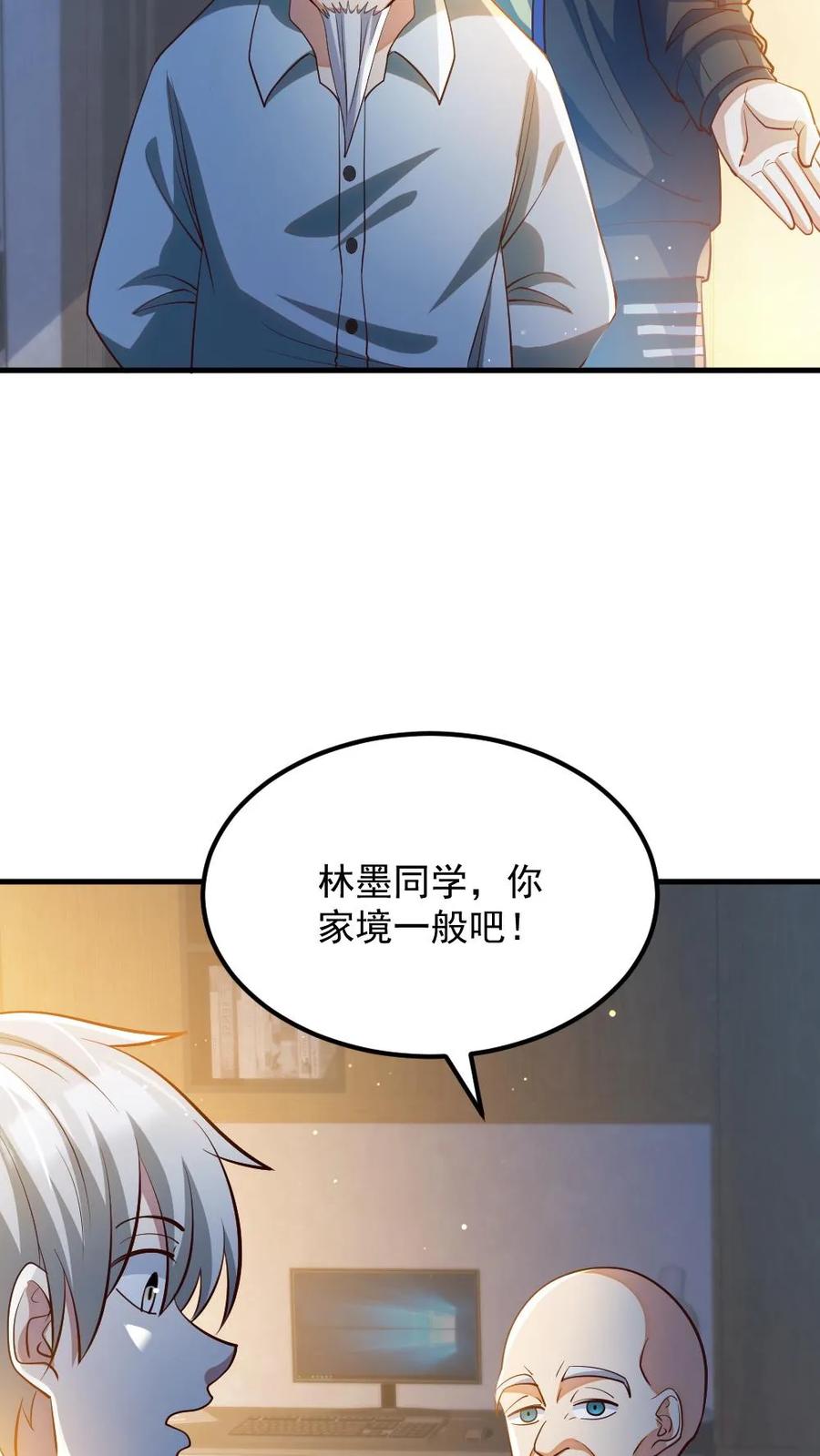 《全球御鬼：我的体内有亿只鬼》第32话 白羊学院 第6页