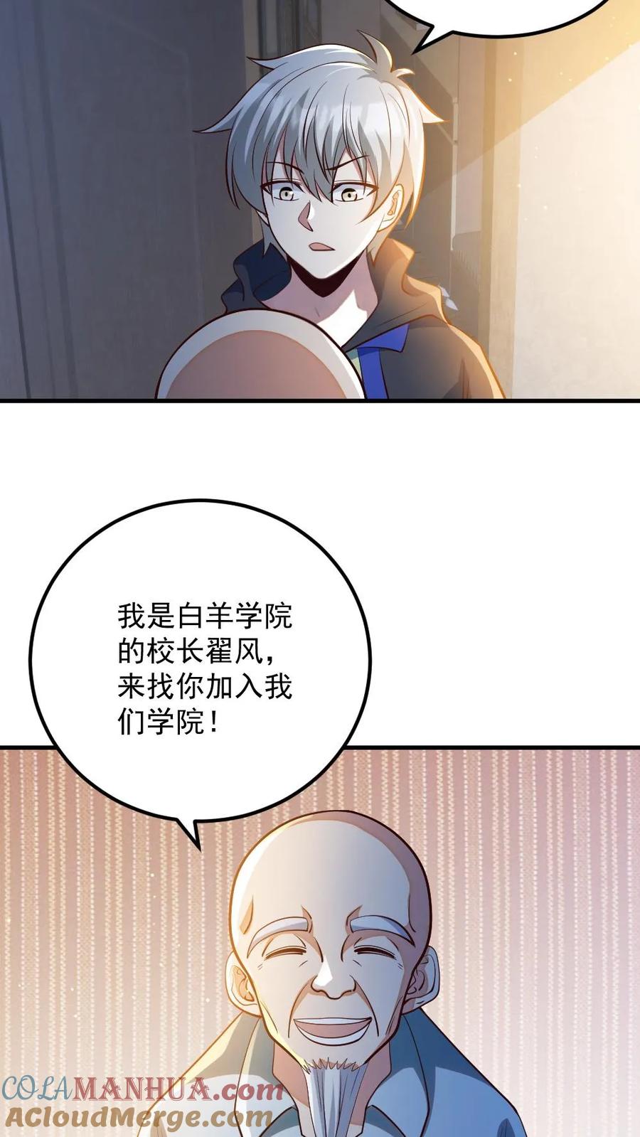 《全球御鬼：我的体内有亿只鬼》第32话 白羊学院 第3页