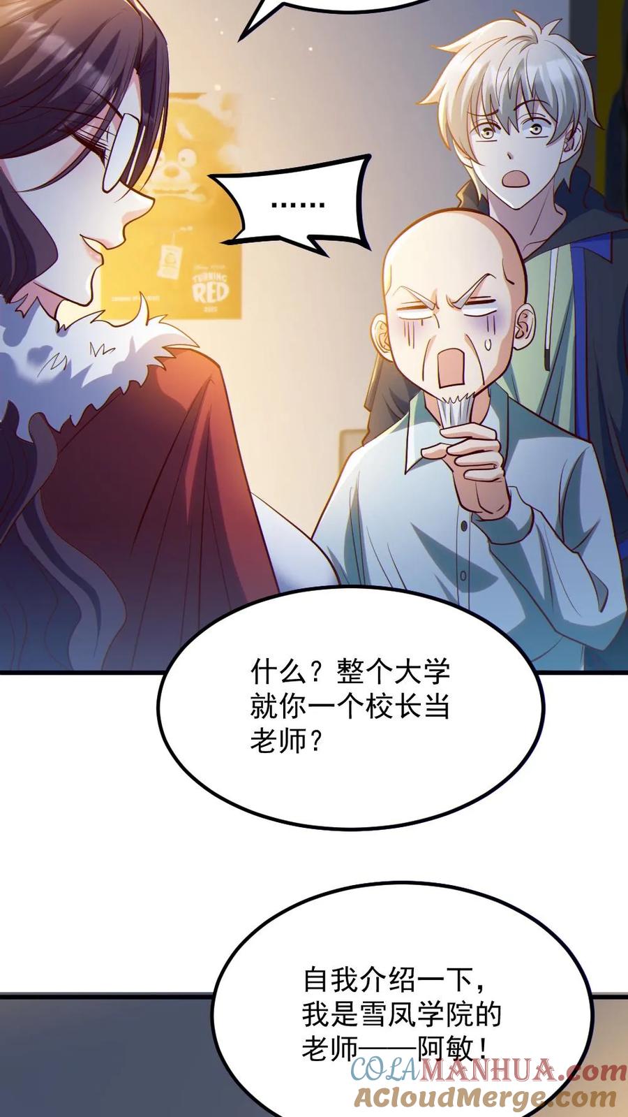 《全球御鬼：我的体内有亿只鬼》第32话 白羊学院 第23页