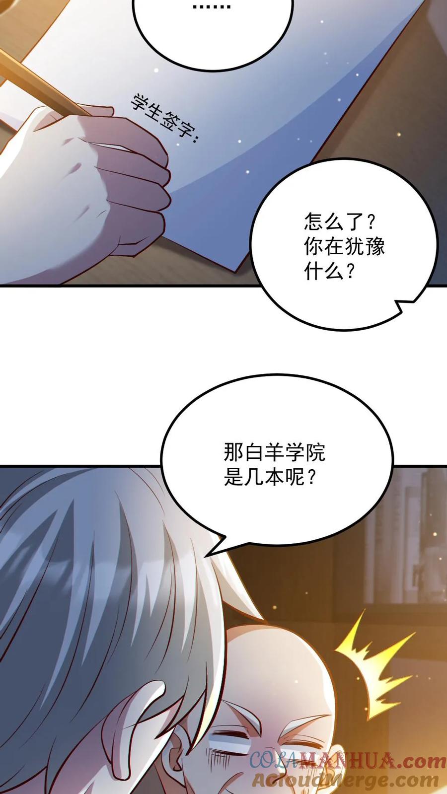 《全球御鬼：我的体内有亿只鬼》第32话 白羊学院 第13页