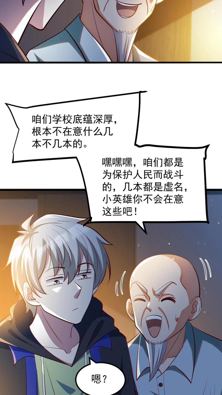 《全球御鬼：我的体内有亿只鬼》第32话 白羊学院 第14页