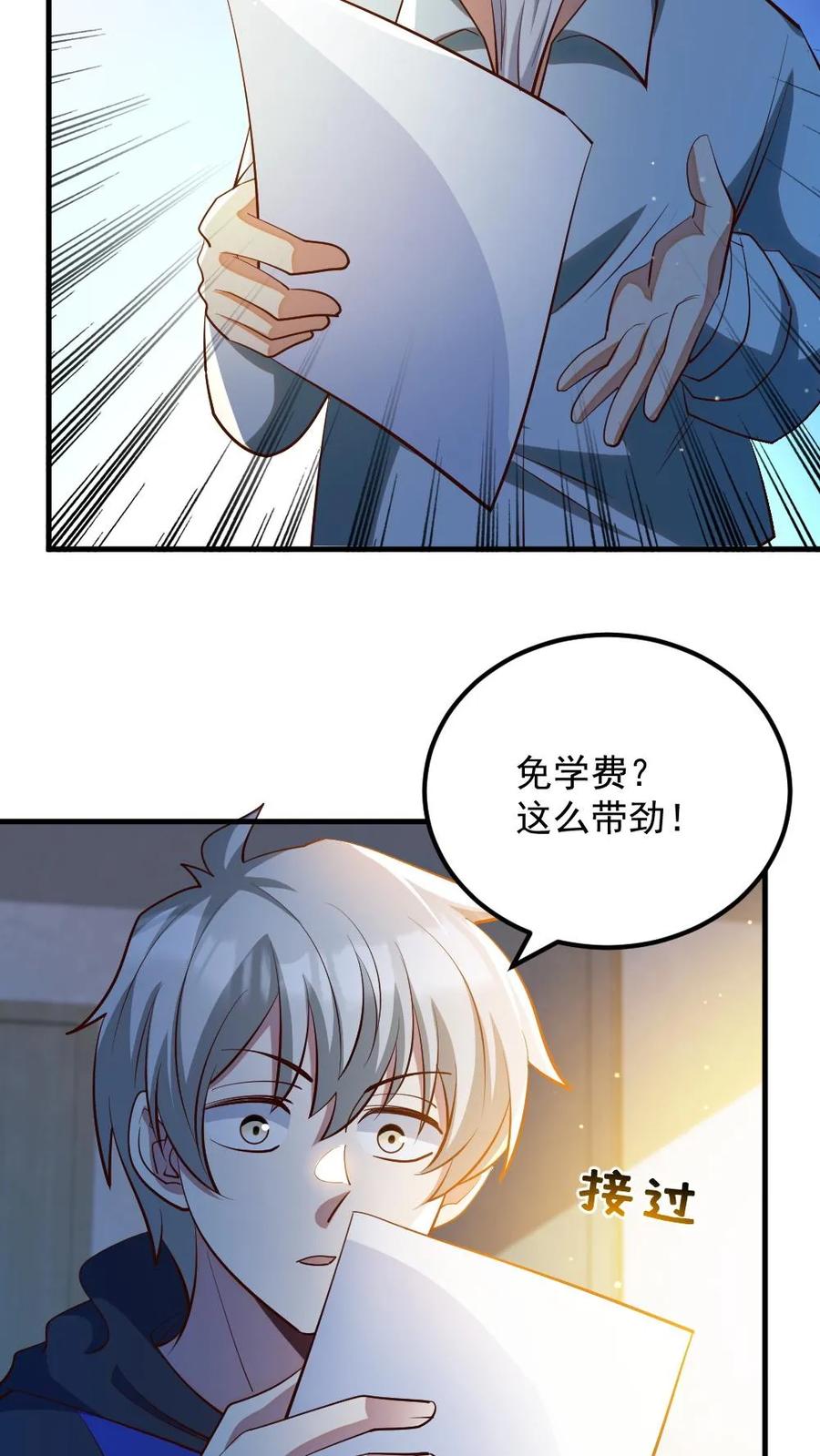 《全球御鬼：我的体内有亿只鬼》第32话 白羊学院 第8页