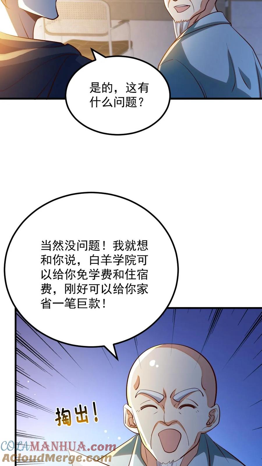 《全球御鬼：我的体内有亿只鬼》第32话 白羊学院 第7页