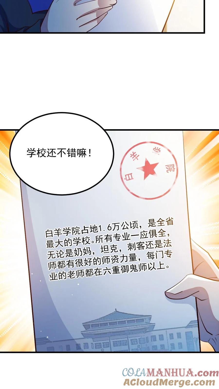 《全球御鬼：我的体内有亿只鬼》第32话 白羊学院 第9页