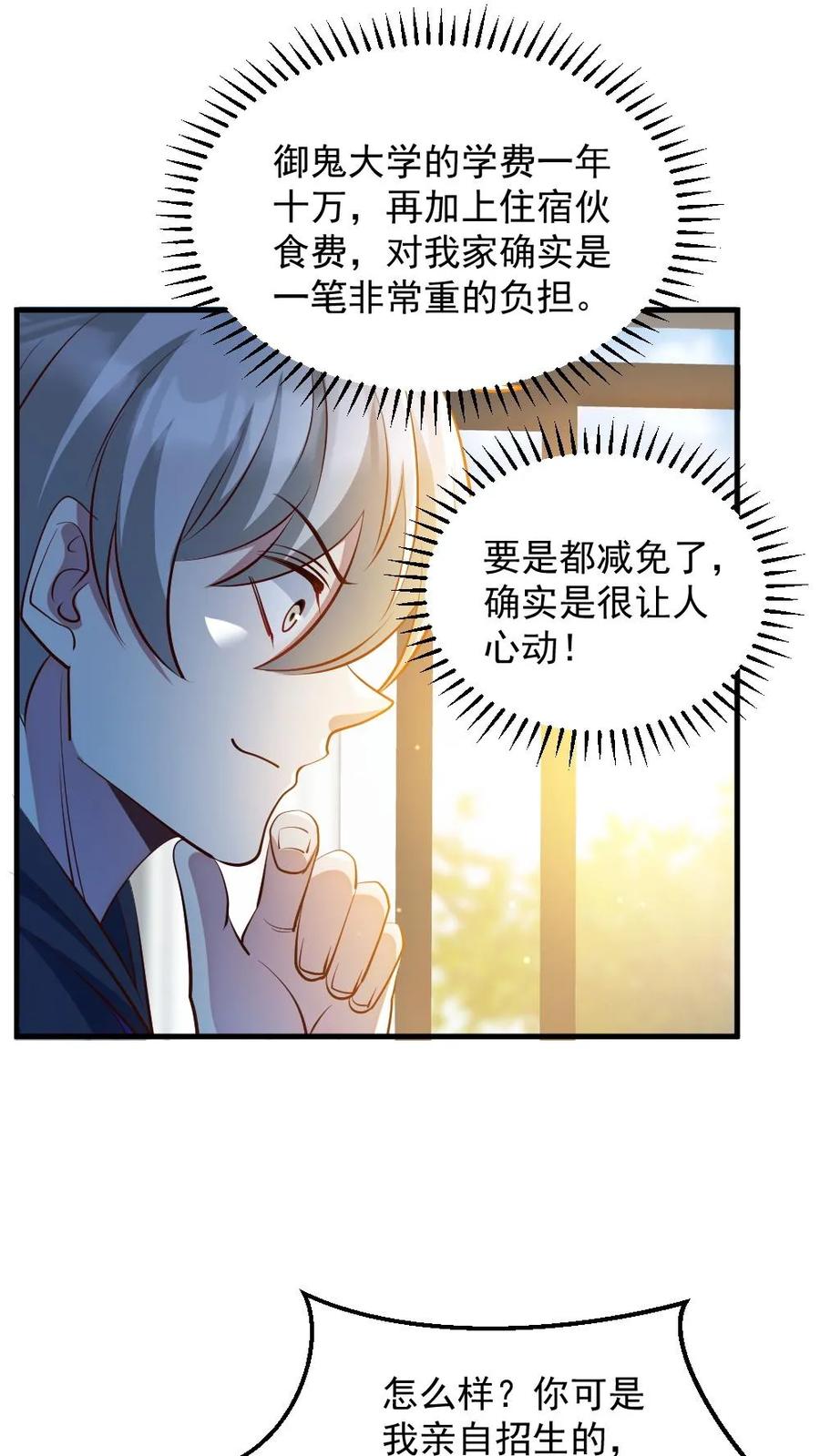 《全球御鬼：我的体内有亿只鬼》第32话 白羊学院 第10页
