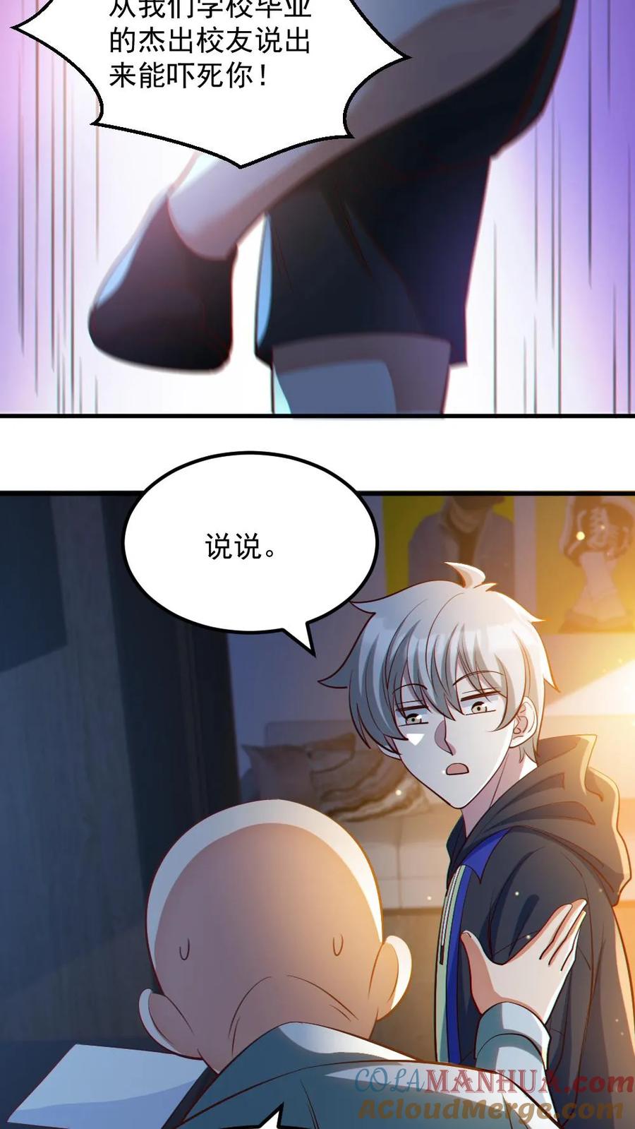 《全球御鬼：我的体内有亿只鬼》第32话 白羊学院 第17页