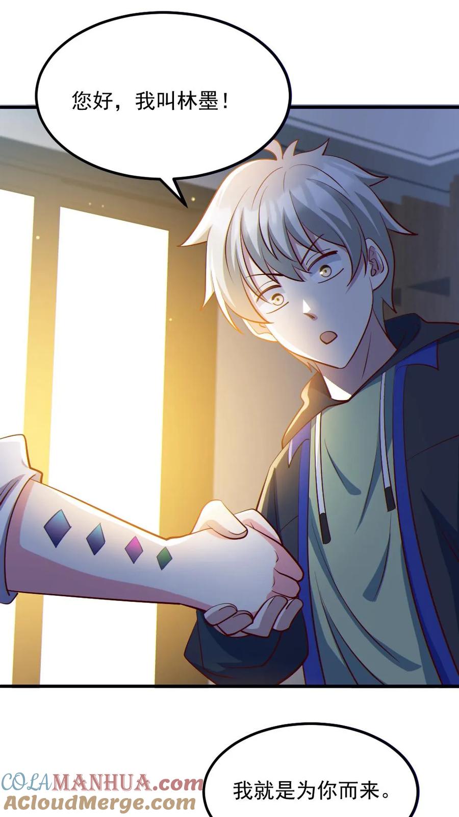 《全球御鬼：我的体内有亿只鬼》第32话 白羊学院 第25页