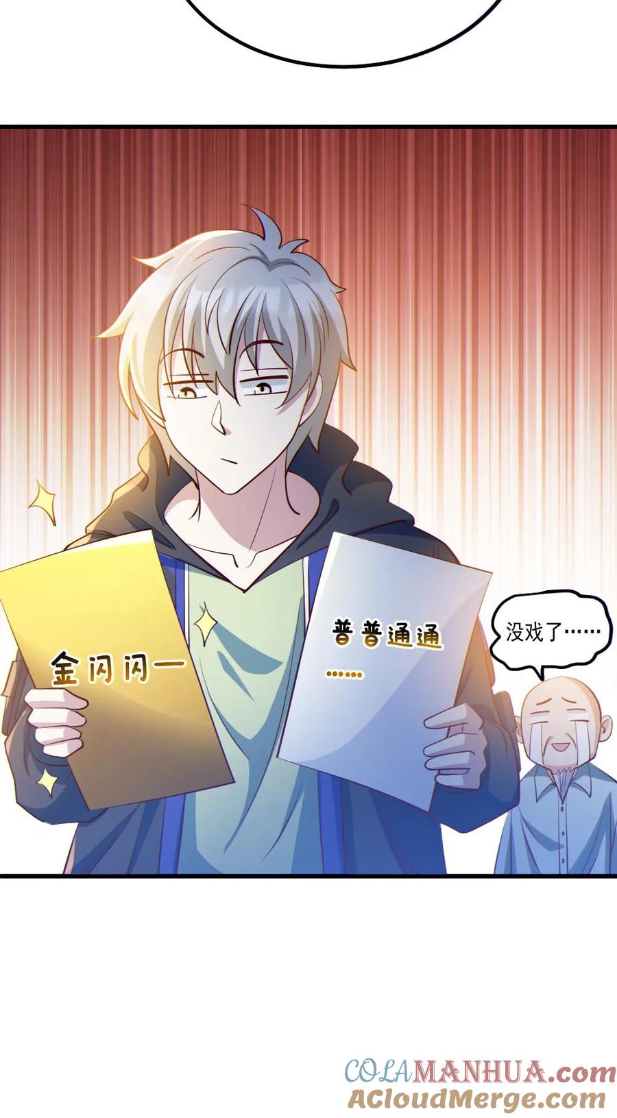 《全球御鬼：我的体内有亿只鬼》第32话 白羊学院 第27页