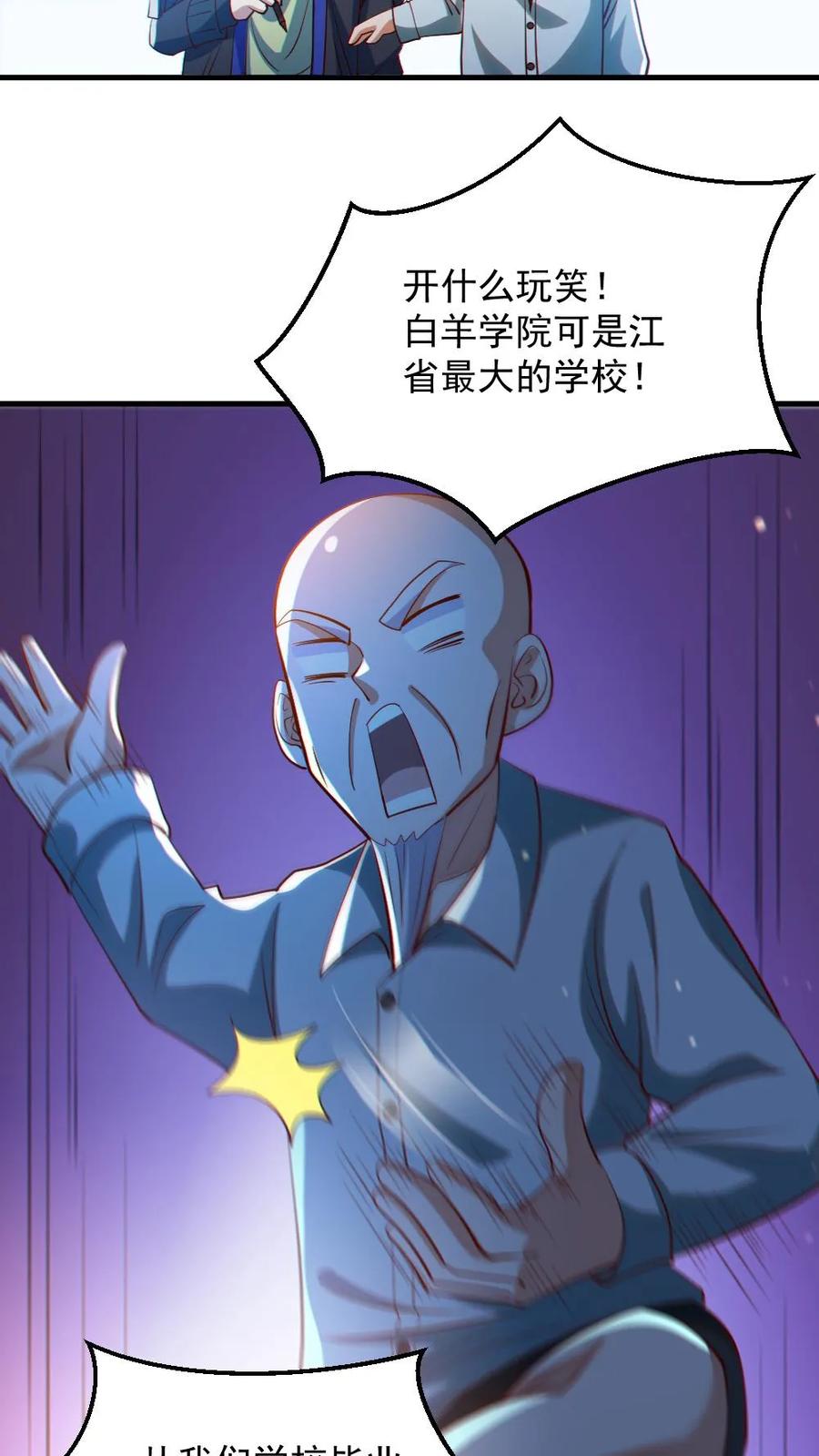 《全球御鬼：我的体内有亿只鬼》第32话 白羊学院 第16页