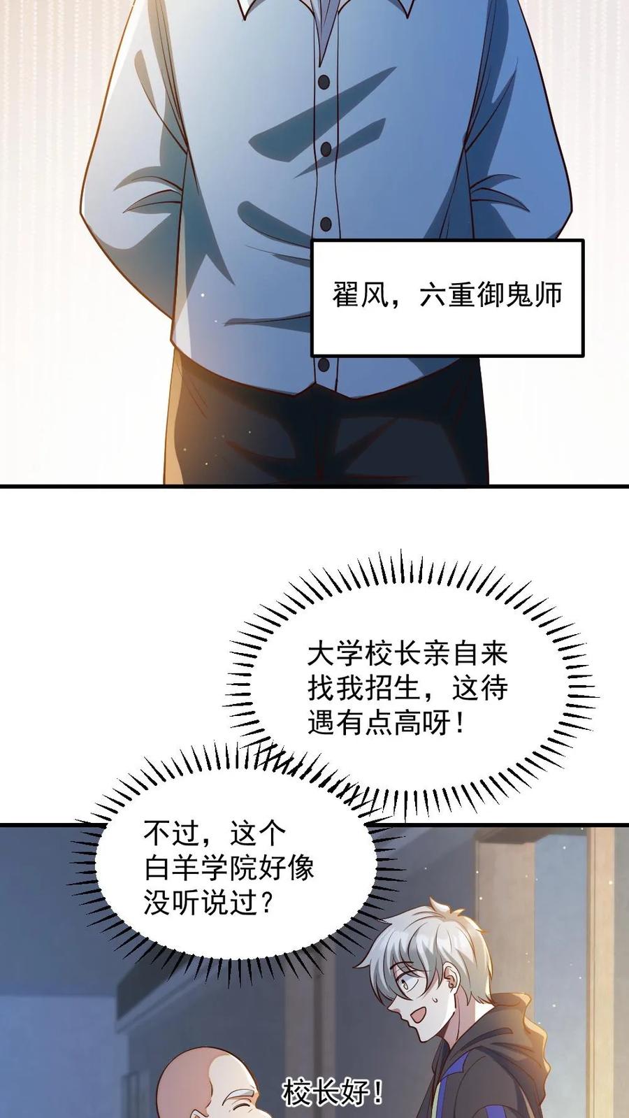 《全球御鬼：我的体内有亿只鬼》第32话 白羊学院 第4页