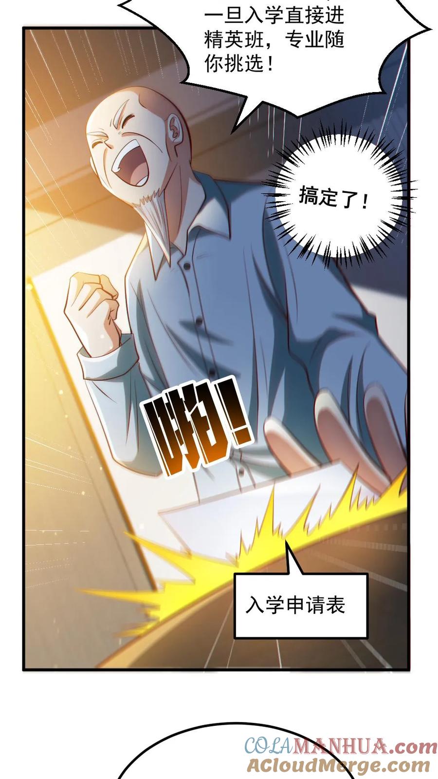 《全球御鬼：我的体内有亿只鬼》第32话 白羊学院 第11页