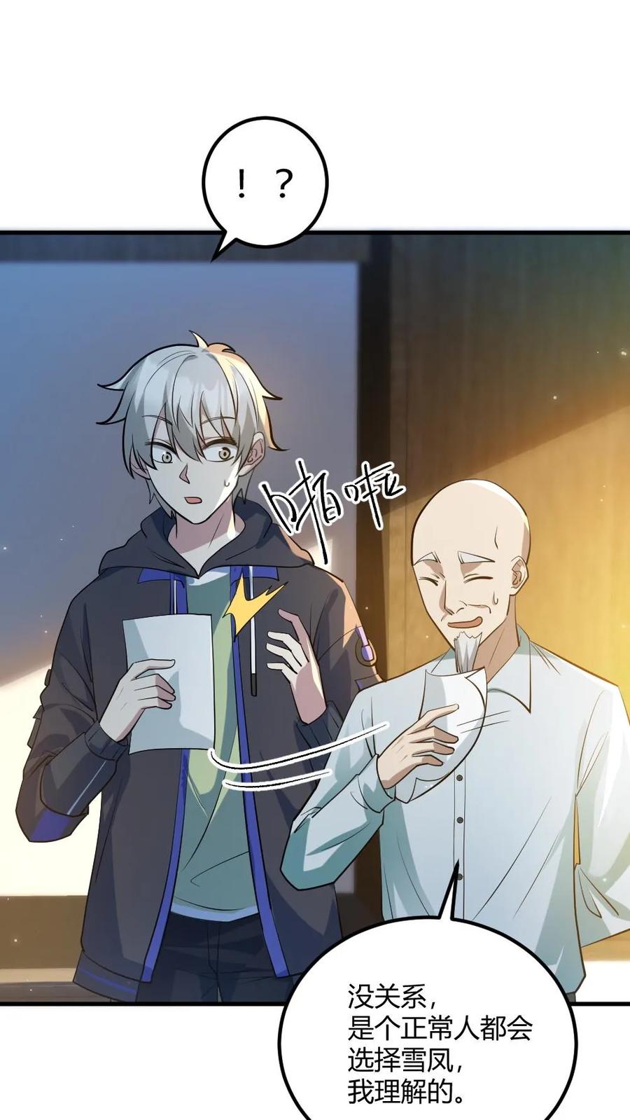 《全球御鬼：我的体内有亿只鬼》第33话 全省封杀 第2页