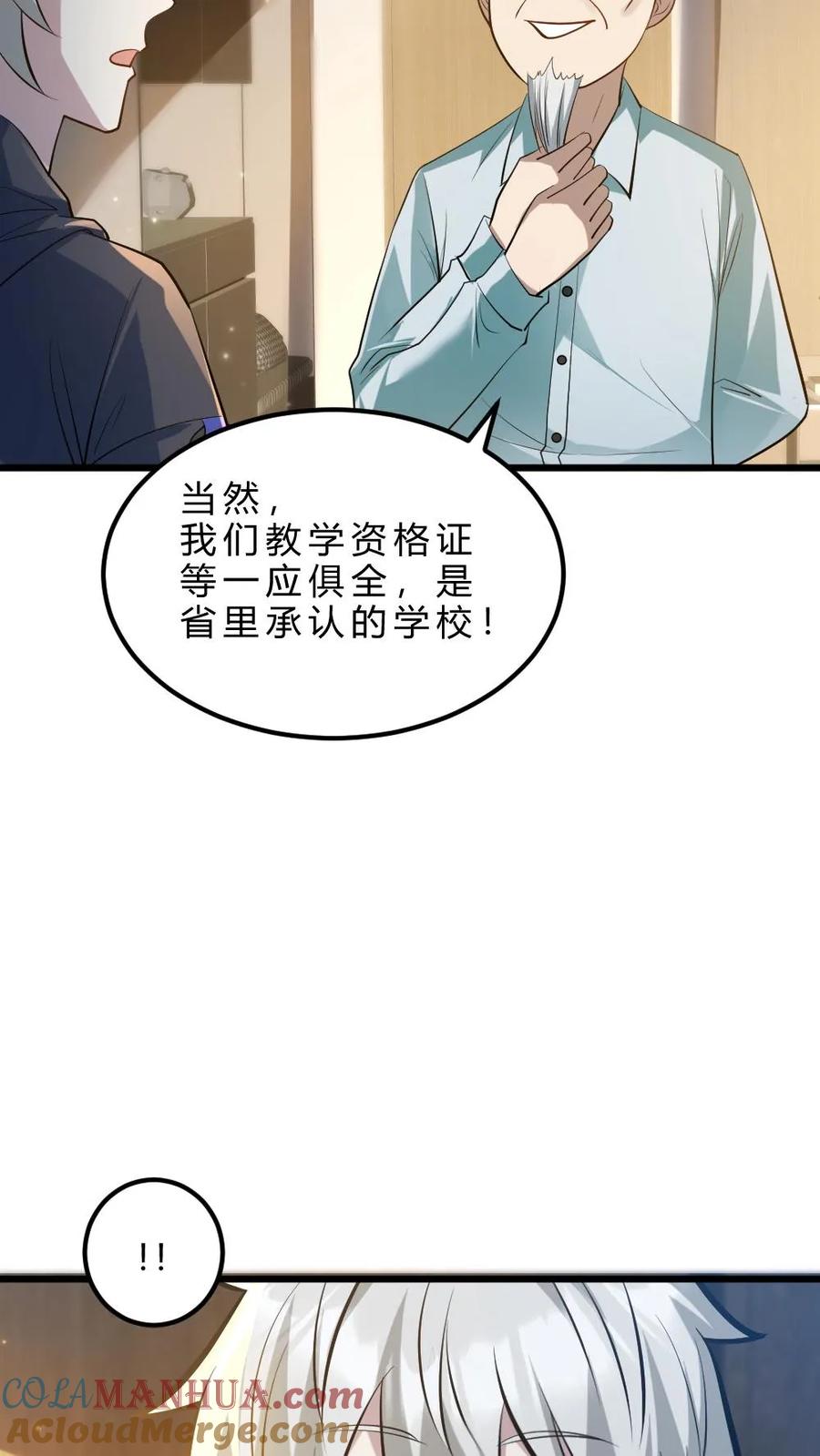 《全球御鬼：我的体内有亿只鬼》第33话 全省封杀 第19页