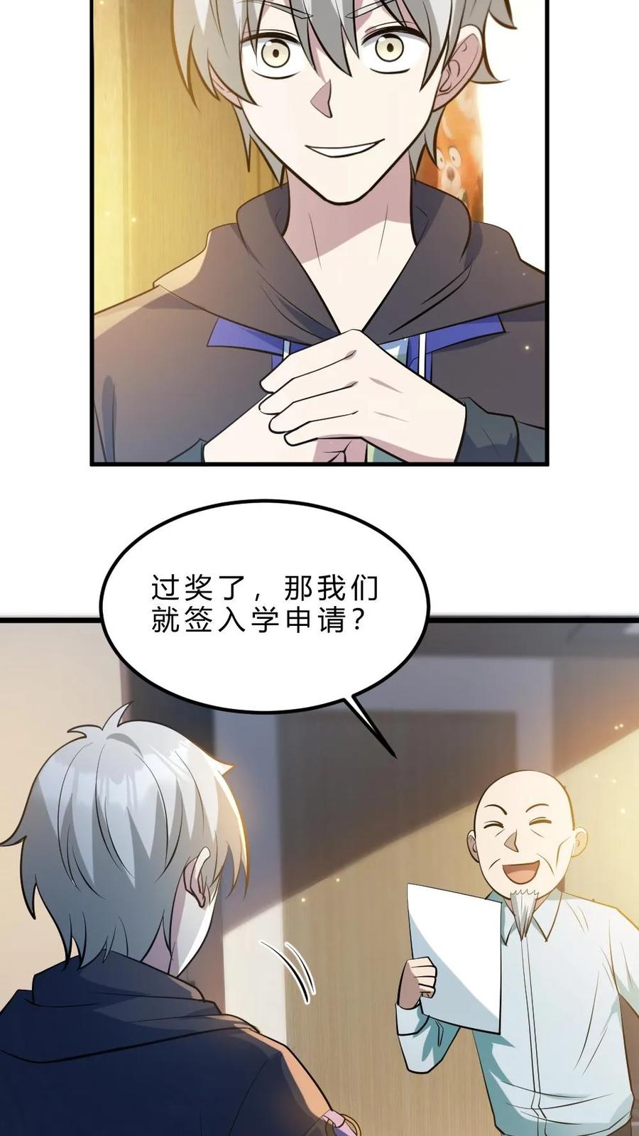 《全球御鬼：我的体内有亿只鬼》第33话 全省封杀 第22页