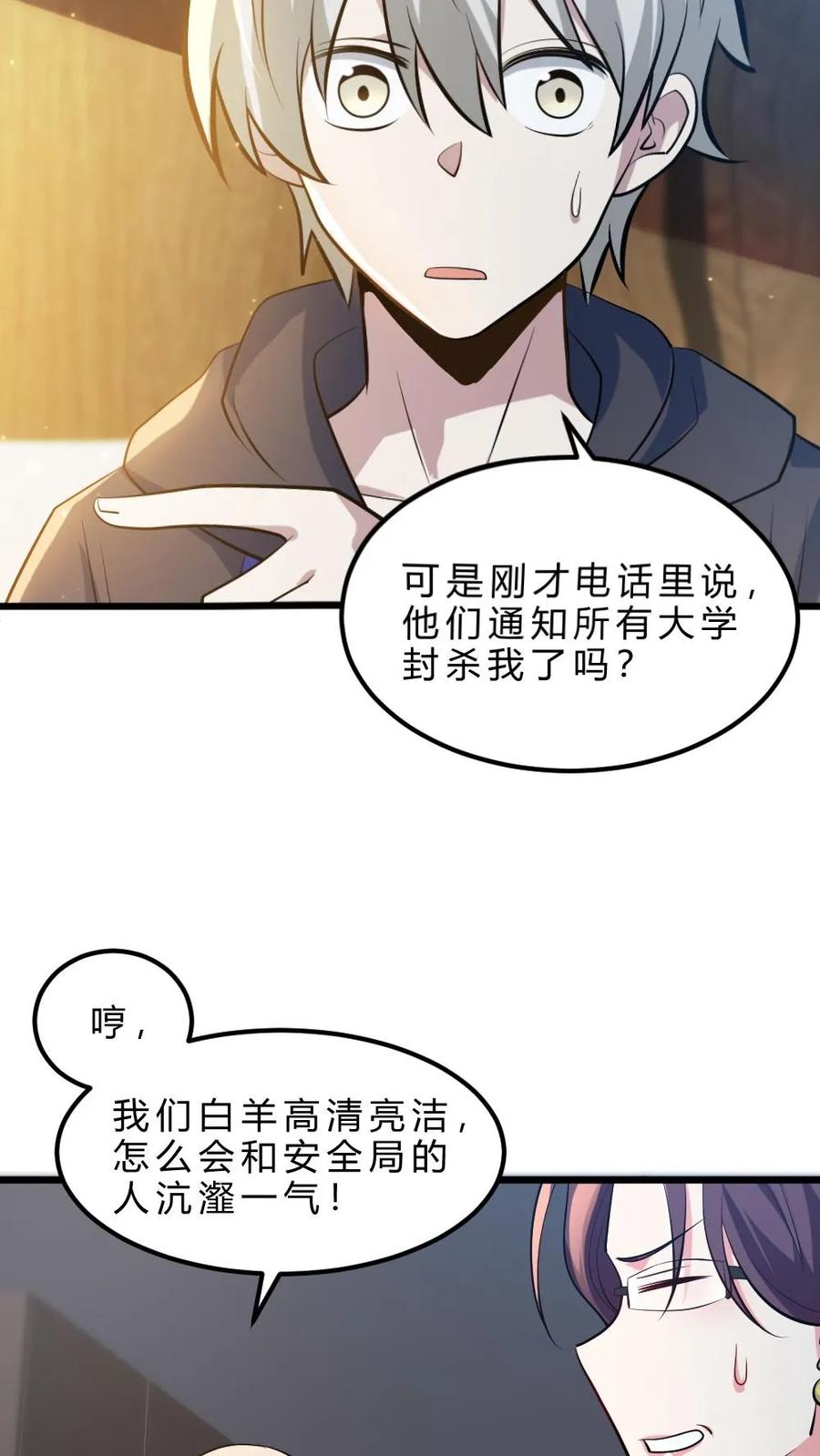 《全球御鬼：我的体内有亿只鬼》第33话 全省封杀 第20页