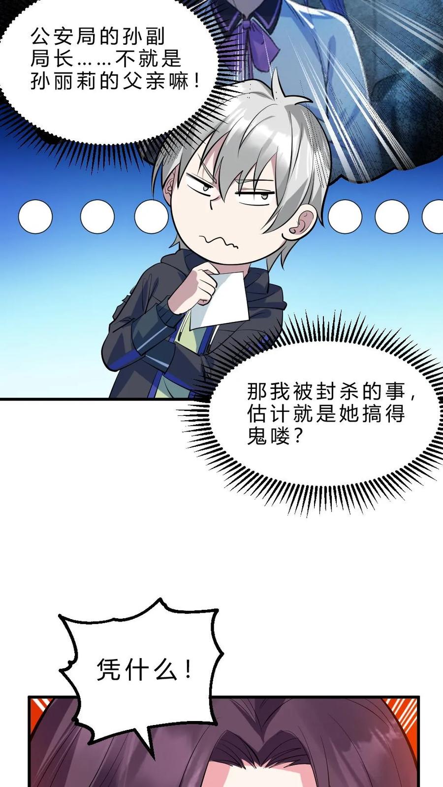 《全球御鬼：我的体内有亿只鬼》第33话 全省封杀 第8页