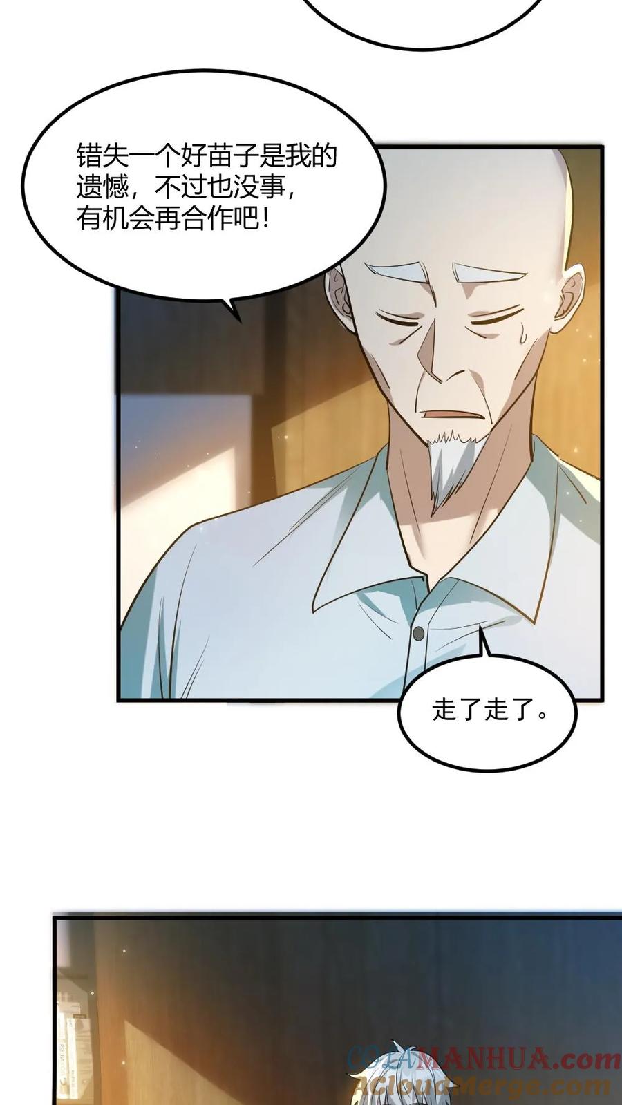 《全球御鬼：我的体内有亿只鬼》第33话 全省封杀 第3页