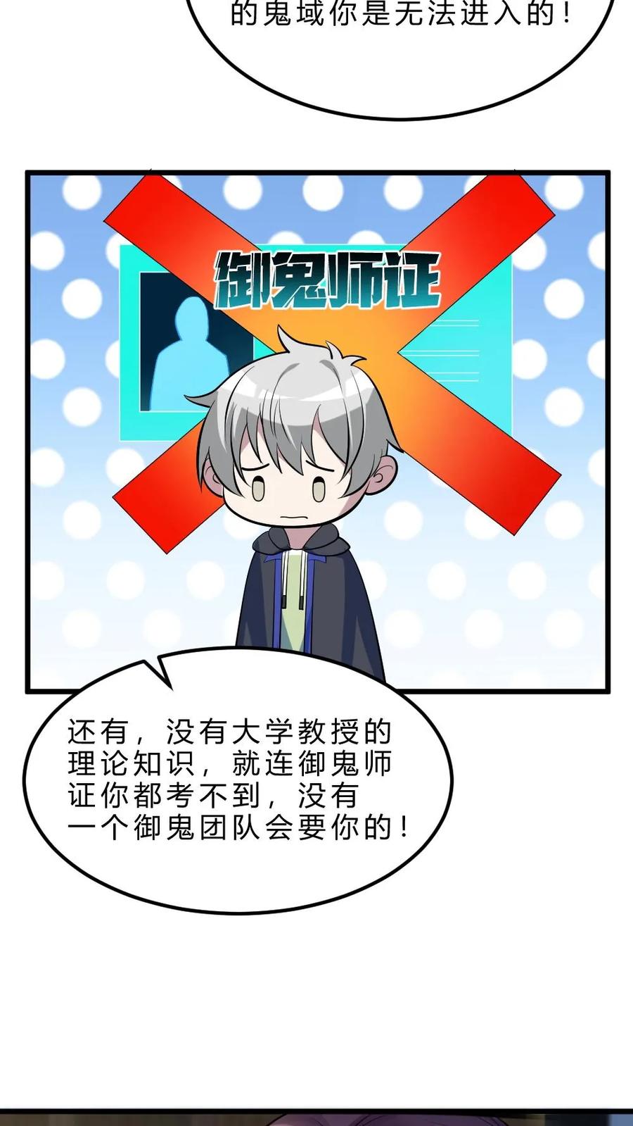 《全球御鬼：我的体内有亿只鬼》第33话 全省封杀 第14页